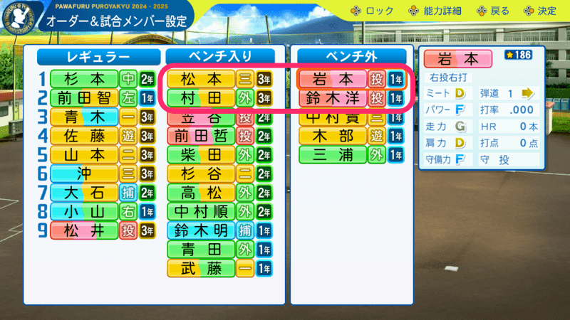 1年投手ベンチ外