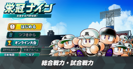 総合戦力試合戦力