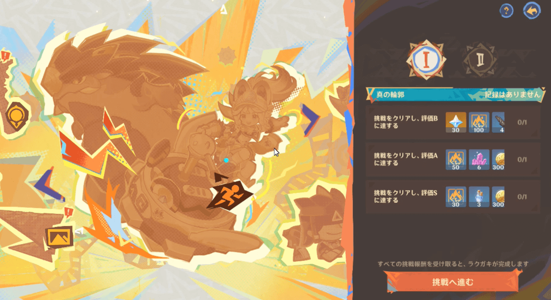 挑戦するコンテンツを選ぶ