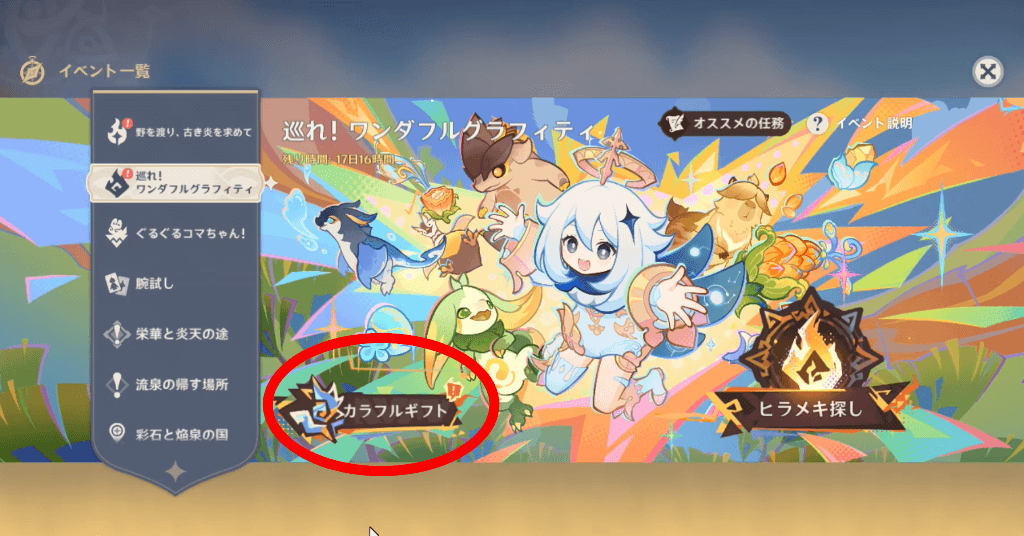 カラフルギフト