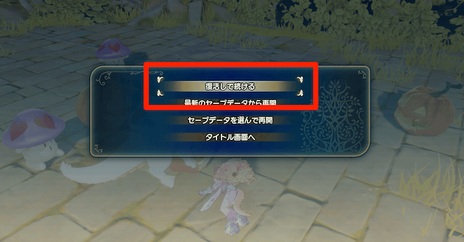 ベリーイージーは復活できる