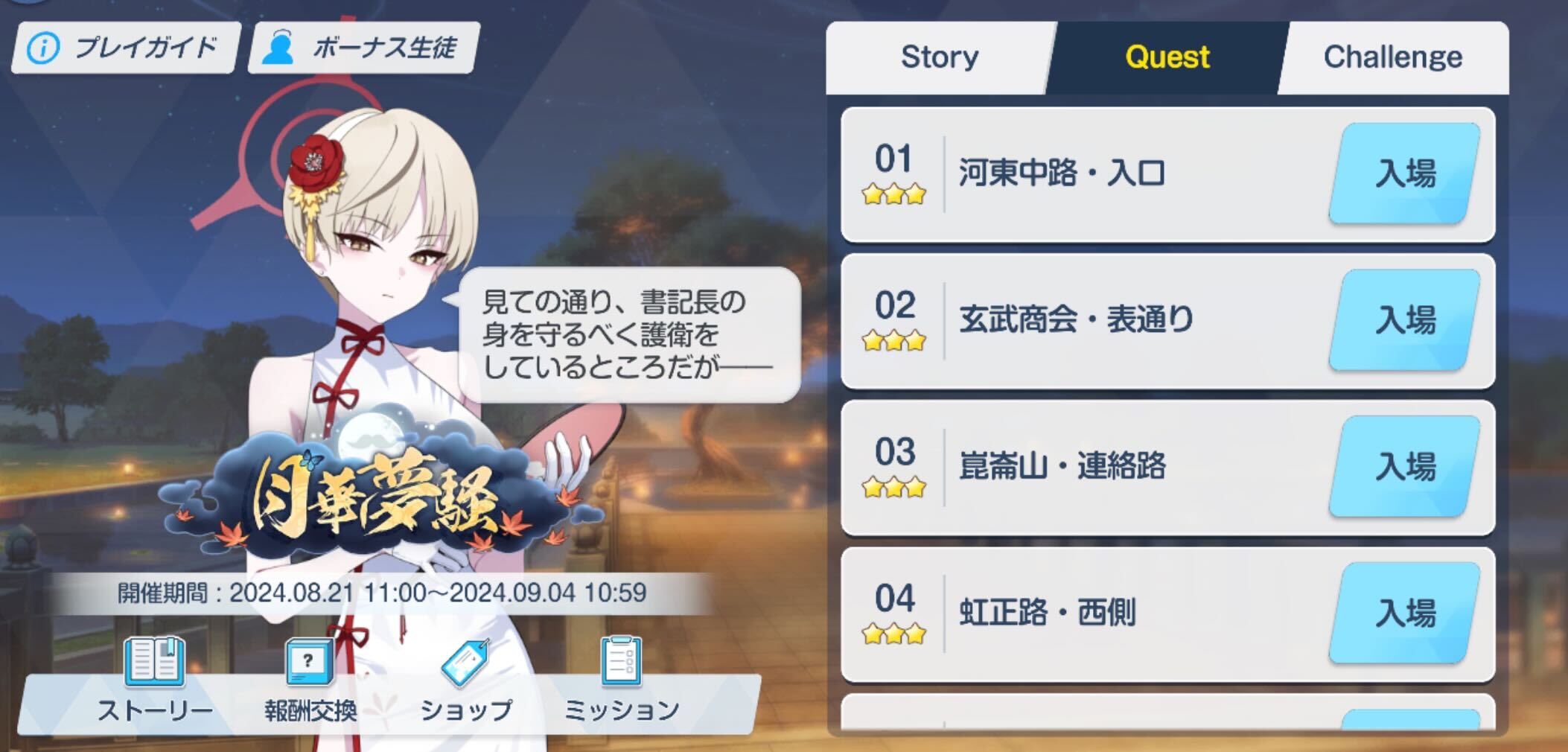 イベントの周回優先度が非常に高い