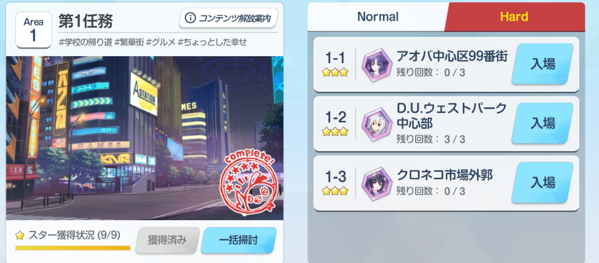 任務ハードの3回クリアは必ずやろう