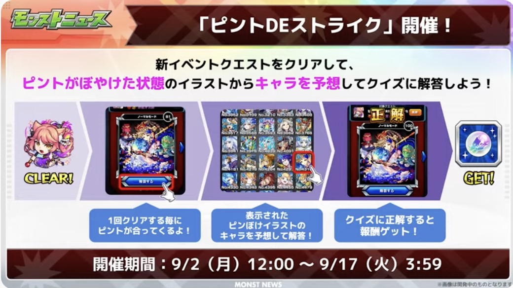ピントDEストライク