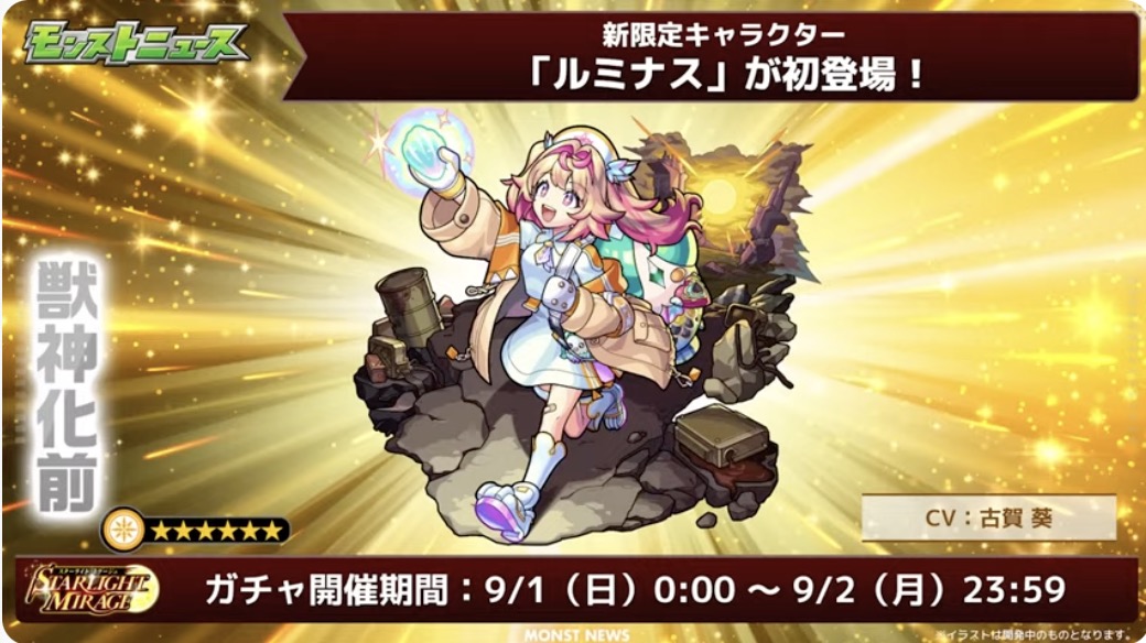 ルミナスバナー