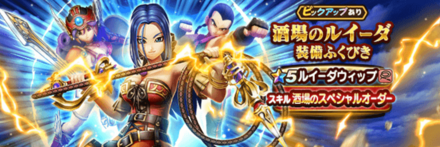 酒場のルイーダガチャ