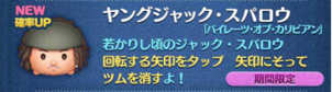 ヤングジャックスパロウのスキル詳細画像
