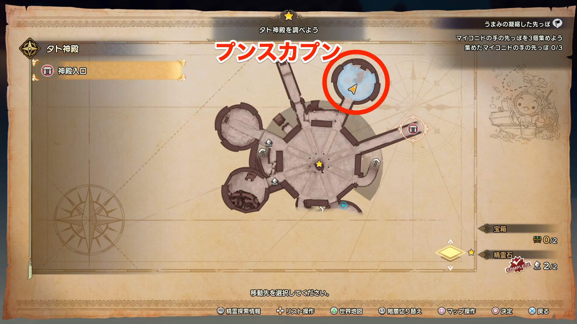 プンスカプンの出現場所