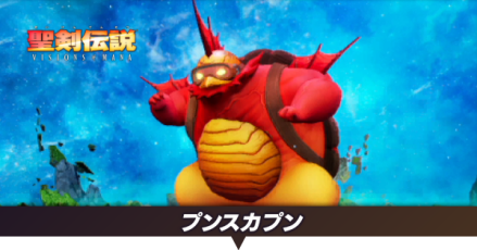 プンスカプン