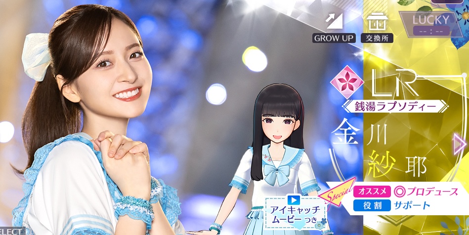 【銭湯ラプソディー】金川 紗耶の画像