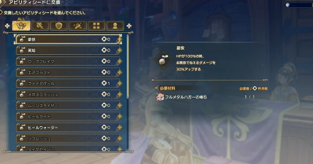 アビリティシードの交換