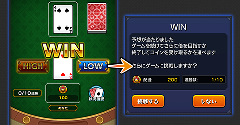 ミリオンチャレンジ