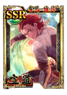 ケンカード【SSR】有馬 維月の画像