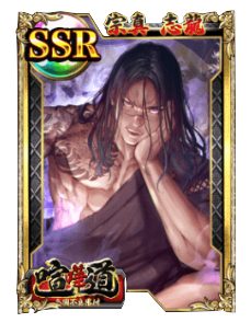 ケンカード【SSR】宗真 志龍の画像