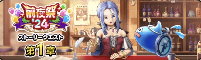 前夜祭24イベント開催期間