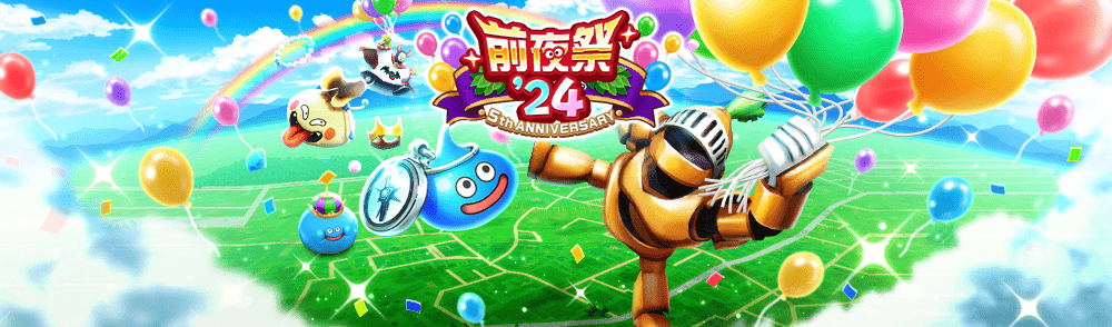 前夜祭24イベント