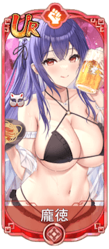 龐徳（UR）図鑑アイコン