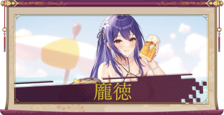 龐徳（UR）のアイキャッチ