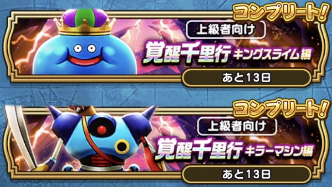 全覚醒千里行が復刻&毎日開催