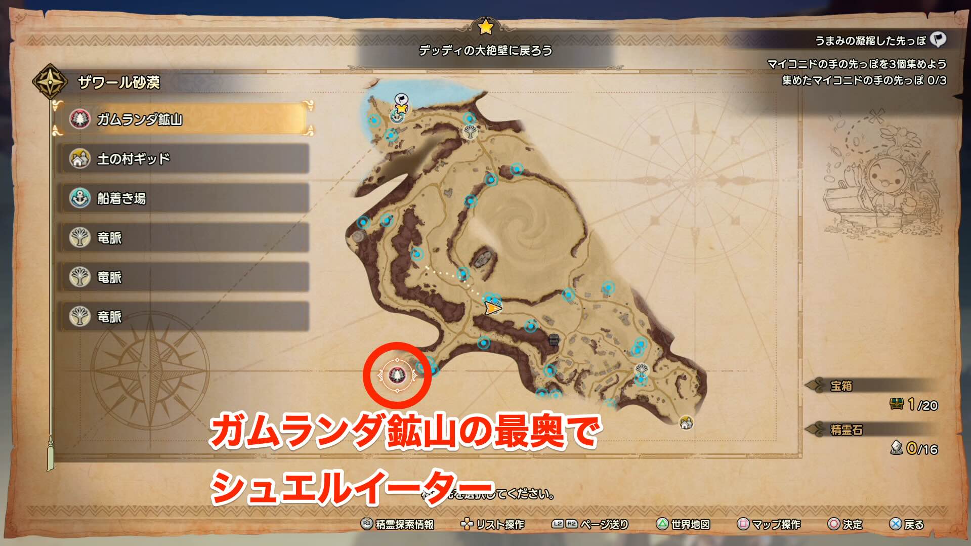 ジュエルイーターの出現場所