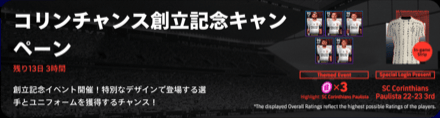CSコリンチャンス(08/29)画像