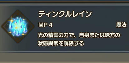 ティンクルレイン