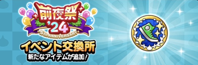 メダル交換所で新アクセサリーが登場と復刻