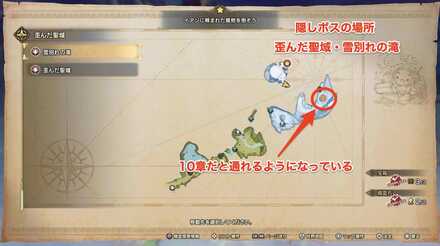 隠しボス場所