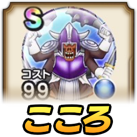 まおうのつかいのこころ