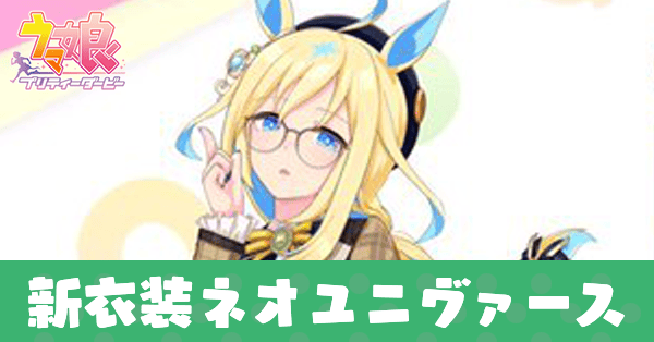 ［Like “ZEER”］ネオユニヴァース