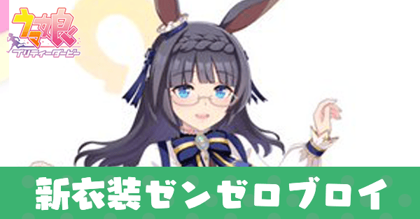 ［Inlaid Stories］ゼンノロブロイ