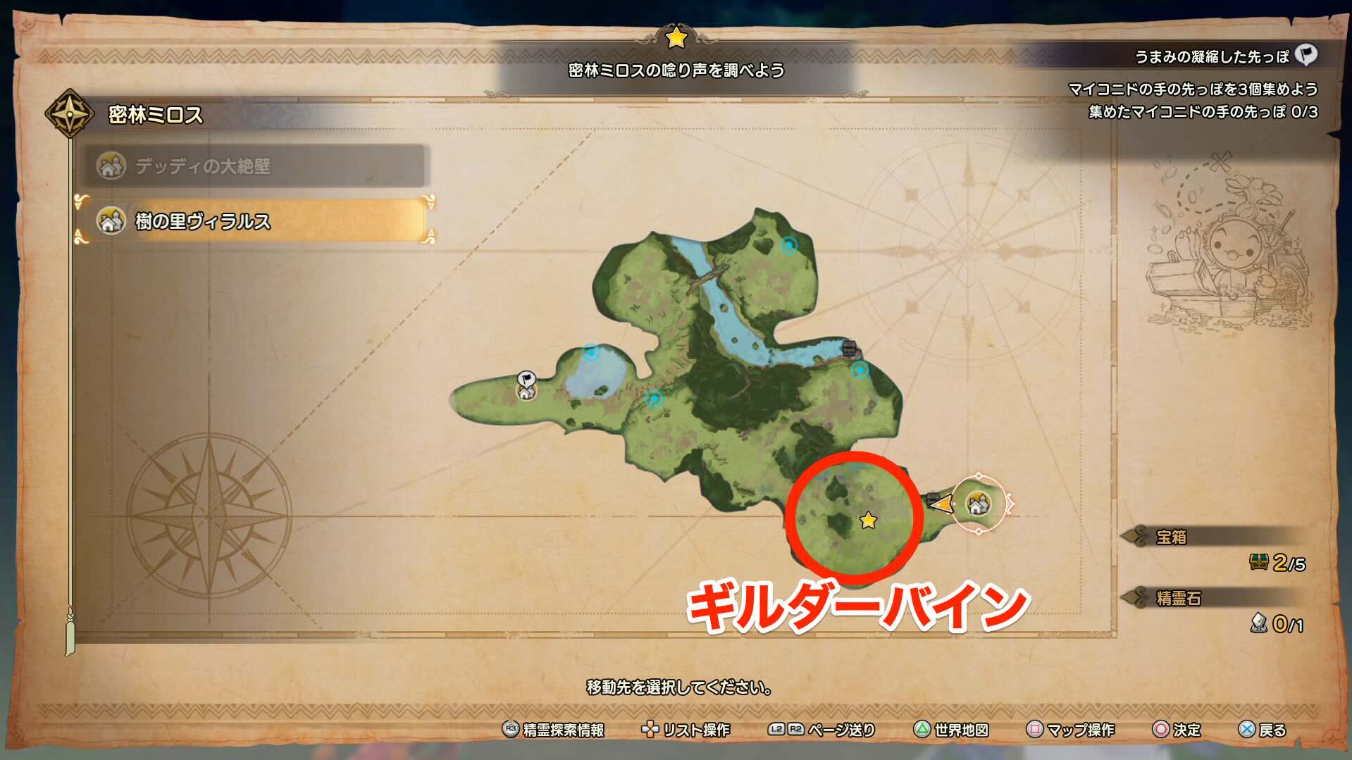 ギルダーバインの出現場所