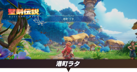 港町ラタ