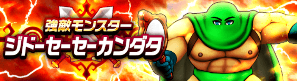 ジドーセーセーカンダタの出現期間