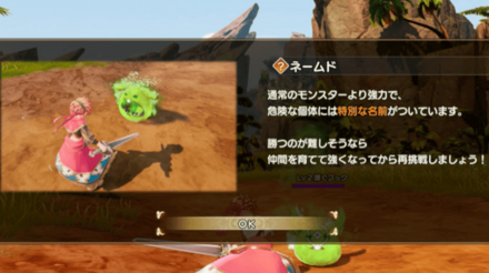 ネームドモンスター