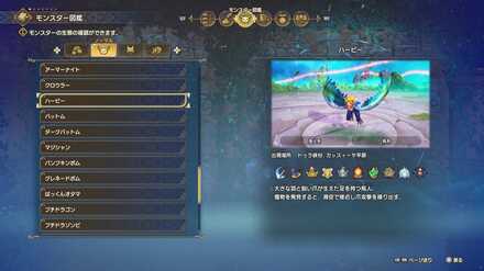 ハーピーの見た目