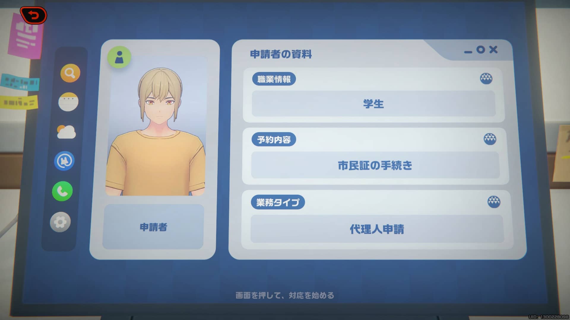 チュートリアル開始