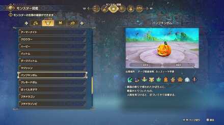 パンプキンボムの見た目