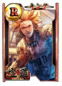 ケンカード【R】キングの画像