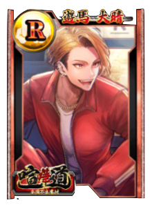 ケンカード【R】遊馬 大晴の画像