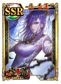 ケンカード【SSR】慈 香蓮の画像