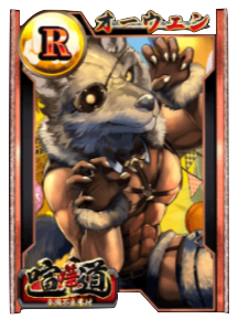 ケンカード【R】オーウェンの画像