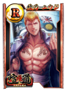 ケンカード【R】綾乃 ユウジの画像