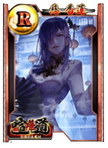 ケンカード【R】慈 香蓮の画像