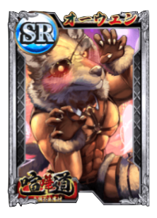 ケンカード【SR】オーウェンの画像