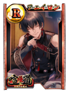 ケンカード【R】フェイロンの画像