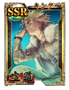 ケンカード【SSR】キングの画像