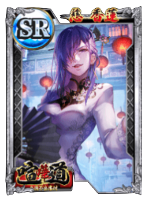 ケンカード【SR】慈 香蓮の画像