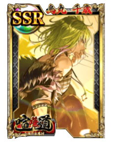 ケンカード【SSR】烏丸 千歳の画像