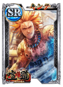 ケンカード【SR】キングの画像